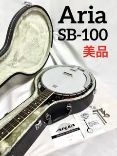 【美品】Aria 5弦バンジョー SB-100 Aria 5弦 バンジョー SB-100 弦楽器 中古】ARIA アリア / SB-100