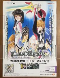 【希少品】テイルズ オブ グレイセス　店頭販促ポスター　いのまたむつみ　Wii 希少品】テイルズ オブ グレイセス 店頭販促ポスター