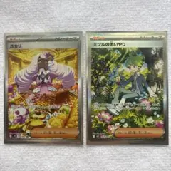 ポケモンカード ユカリ SAR・ミツルの思いやり SAR サポートのサムネイル
