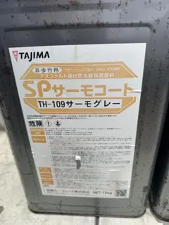 TAJIMA SPサーモコート TH-109 サーモグレー 18kg - メルカリ