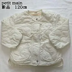 新品　petit main 120㎝　キルト3wayジャケット　ベスト　コート