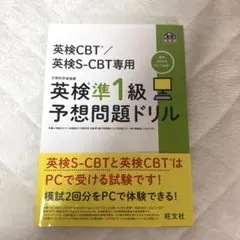 英検準1級予想問題ドリル