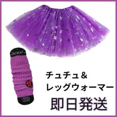 ハロウィン　仮装　衣装　スカート&レッグウォーマー ダンス発表会しなこちゃん韓国