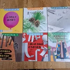 月刊 かがくのとも 6冊セット