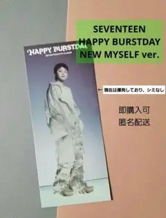 SEVENTEEN HAPPY BURSTDAY ウジ スクラッチ