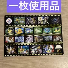 マクドナルド　ハッピーセット　アルセウス 超克の時空へ　使用済み一枚あり