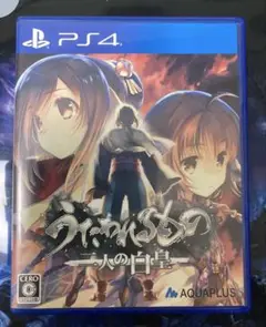 うたわれるもの 二人の白皇 PS4