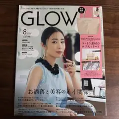 GLOW(グロー)2024年8月号