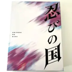 2025年最新】忍びの国 豪華メモリアルbox('17映画『忍びの国』製作委員
