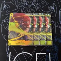 《24時間以内発送》ワンピースカード カルガラ プロモ パラレル