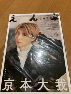 2026年最新】木村達成 ブロマイドの人気アイテム - メルカリ