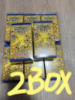 25th アニバーサリーコレクション　⚠️2BOX シュリンクなし