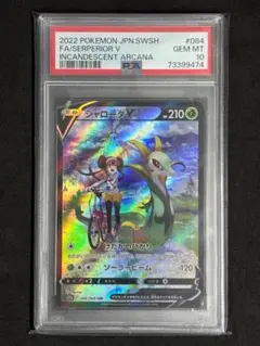 ジャローダV CSR PSA9鑑定済〕ジャローダV【CSR】{084/068}