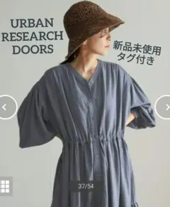 新品タグ付 DOORS アーバンリサーチ ドアーズ ティアードギャザーワンピース