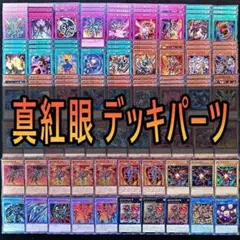 極美品、完美品-遊戯王 真紅眼の黒竜 レッドアイズ 初期 バンダイ版