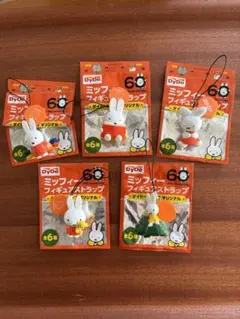 ミッフィーフィギュアストラップ5種ダイドーオリジナル60周年開封済