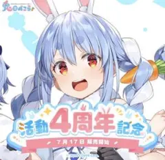 兎田ぺこら 活動4周年 数量限定 フルセット 直筆サイン