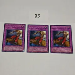 ダスト・シュート 3枚セット ノーマル PH-48 ② 遊戯王 - メルカリ