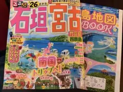るるぶ石垣宮古 '26 最新版 旅行ガイド