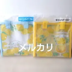 サンリオ　シナモロール　くじ　ミニバッグ　ブルー　イエロー