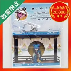 刀剣乱舞 ONLINE ビッグアクリルキーホルダー GiGO限定【⑨】