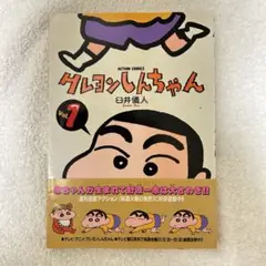 2026年最新】クレヨンしんちゃん初版の人気アイテム - メルカリ