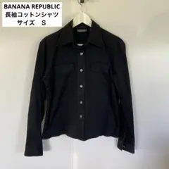 BANANA REPUBLIC　バナナリパブリック　長袖コットンシャツ　S　黒のサムネイル
