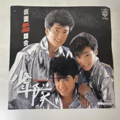 少年隊シングル盤セット美品‼️ 送料無料 2026年最新】Yahoo!オークション - 少年隊(し さ行)の中古品・新品・未