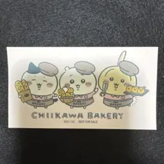 ちいかわベーカリー ノベルティ ステッカー