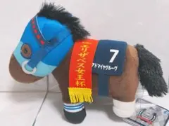 サラブレッドコレクション ぬいぐるみ29 アドマイヤグルーヴ