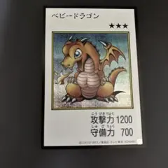 遊戯王 ベビードラゴン マンガスタイル カラー シークレット