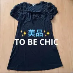 美品 【 TO BE CHIC 】　トゥービーシック チュニックワンピース Mのサムネイル