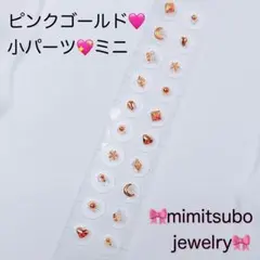 耳ツボジュエリー♡ピンクゴールド20粒/小パーツシンプル大人/耳つぼジュエリー