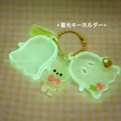 蓄光　ハロウィン　キーホルダー　ハンドメイド