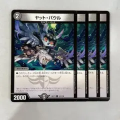 139029 ヤットパウル