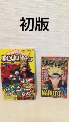 初版　帯　希少特典付き　僕のヒーローアカデミア 1巻　2巻　 3巻　4巻　5巻 初版 帯 希少特典付き 僕のヒーローアカデミア 1巻 2巻 3巻 4
