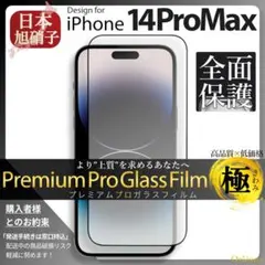 iPhone14 ProMax ガラスフィルム iPone 14ProMax