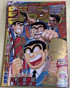 レアこち亀1000回記念号】週刊少年ジャンプ 1996年52号※袋とじ未開封