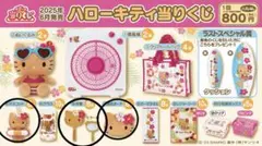 新品未使用　ハローキティ当たりくじ　日焼けキティ　手鏡　顔形ポーチ　マスコット