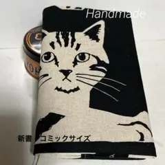 新書・コミック⭐️猫デザインの布製ブックカバー⭐️ハンドメイド