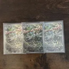 ポケモンカード アメモース 3枚セット