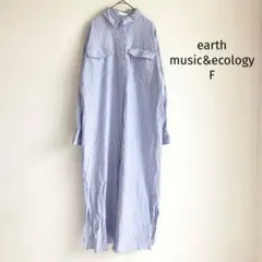 アースミュージックアンドエコロジー ストライプ ワークシャツワンピース【F】青