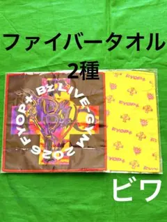 B'z FYOP+ ➕ ガチャガチャ ファイバータオル ツアーロゴ 黄色 ガチャ