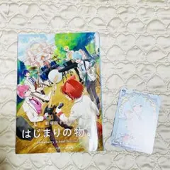 【12/16まで】劇場版すとぷり　はじまりの物語　入場特典　コロンカード付