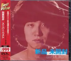 《新品》YM43【加藤和彦 スーパーベスト】未開封/廃盤