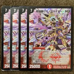 2025年最新】超神羅ロマノフカイザー・NEXの人気アイテム - メルカリ