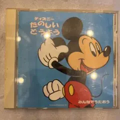 ディズニー たのしいどうようCD - メルカリ
