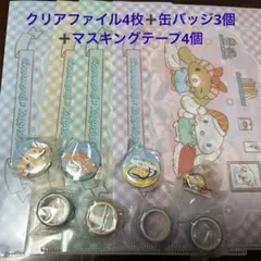 くら寿司　シナモロール　クリアファイル4枚　缶バッジ3個 テープ4個　匿名発送