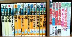 図鑑21冊セットまとめ売り