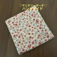 サニタリーポーチ ♡ハンドメイド♡
